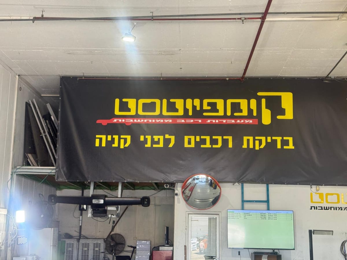 קומפיוטסט אשדוד